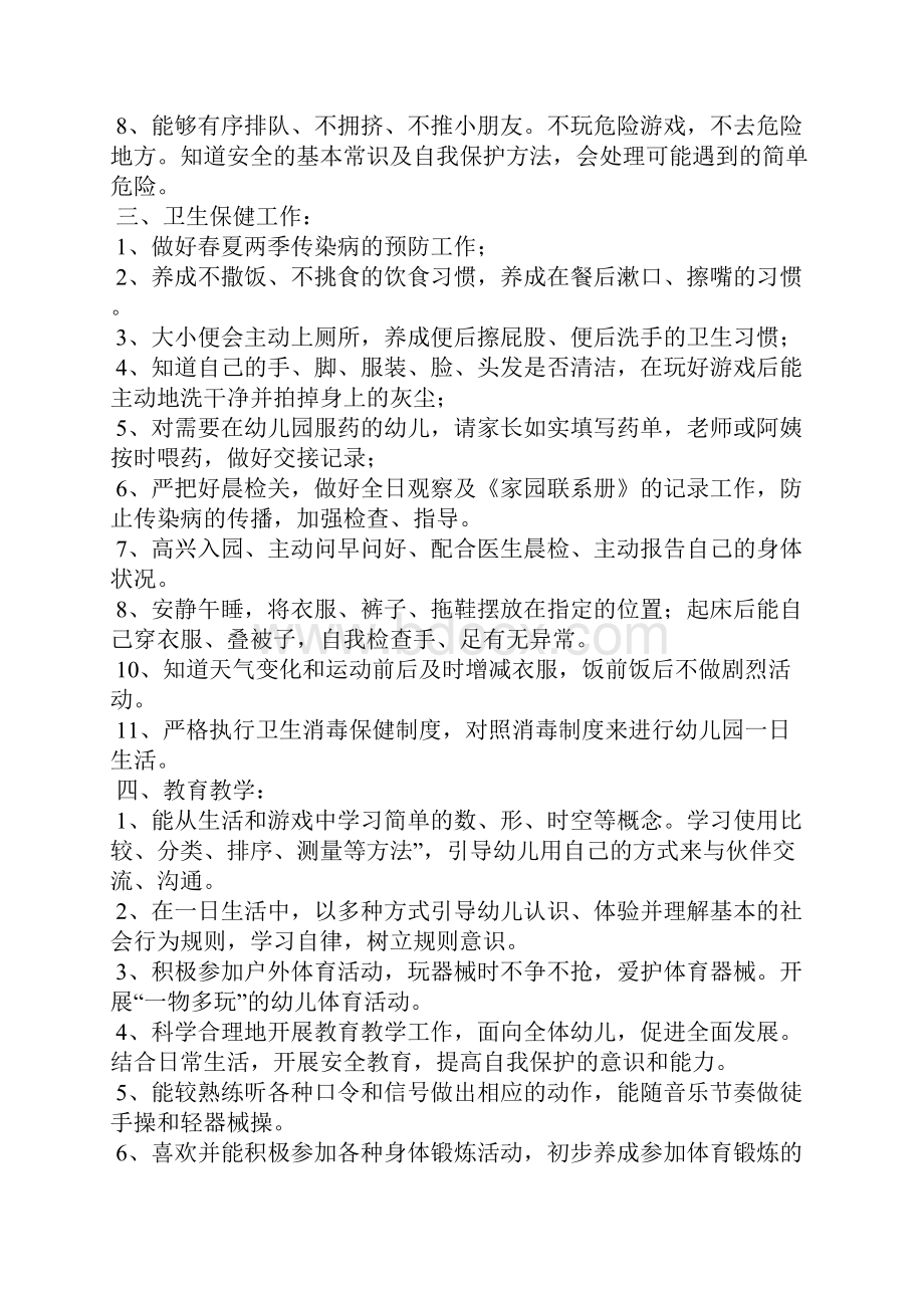 配班个人计划9篇.docx_第2页