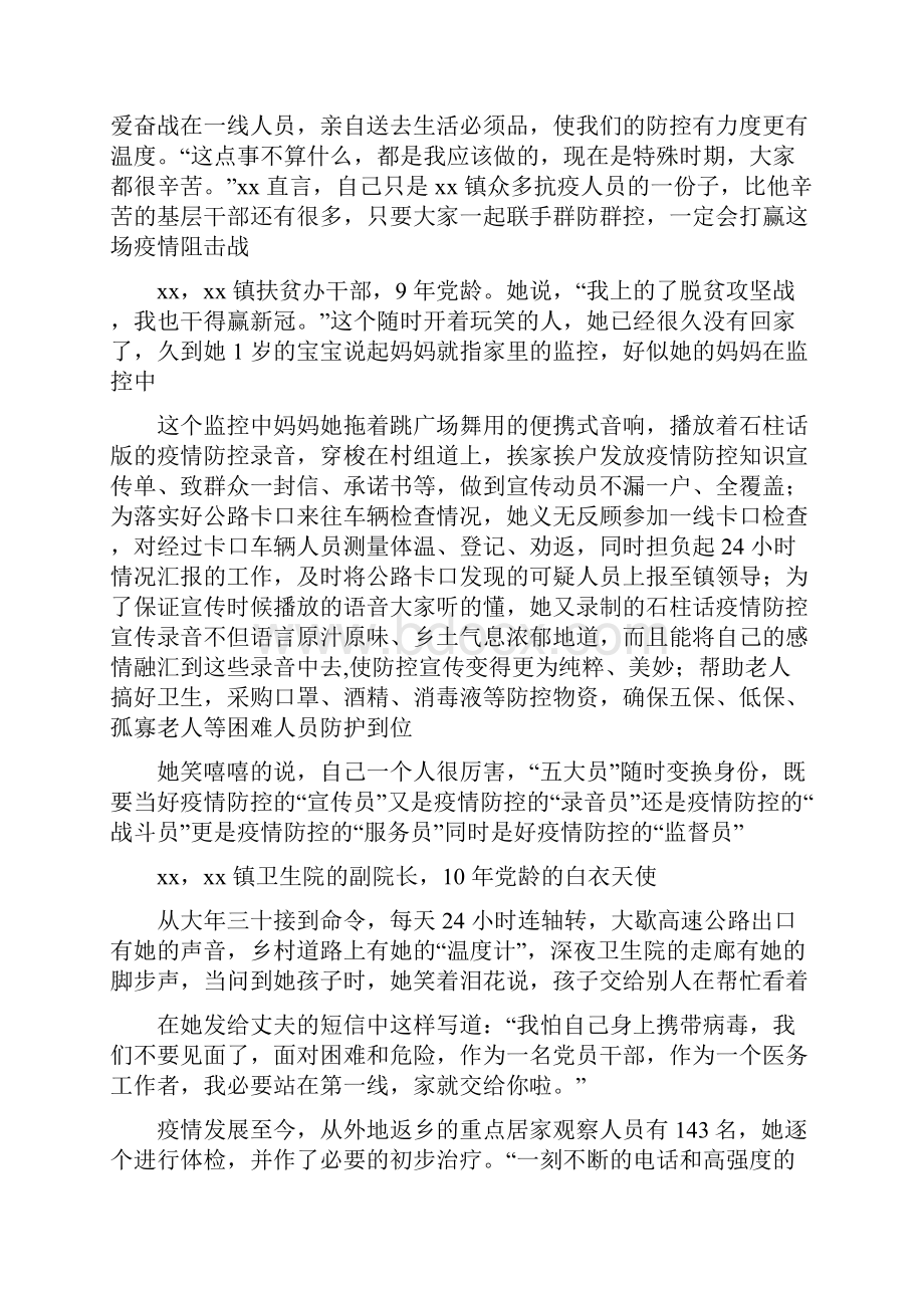 监管民警抗击疫情个人事迹材料六篇.docx_第3页