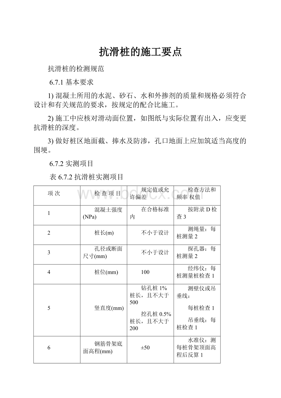 抗滑桩的施工要点.docx