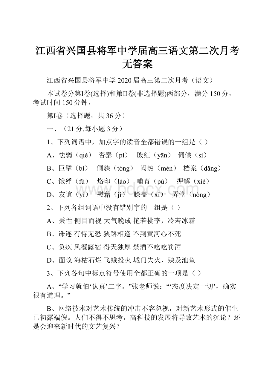 江西省兴国县将军中学届高三语文第二次月考无答案.docx