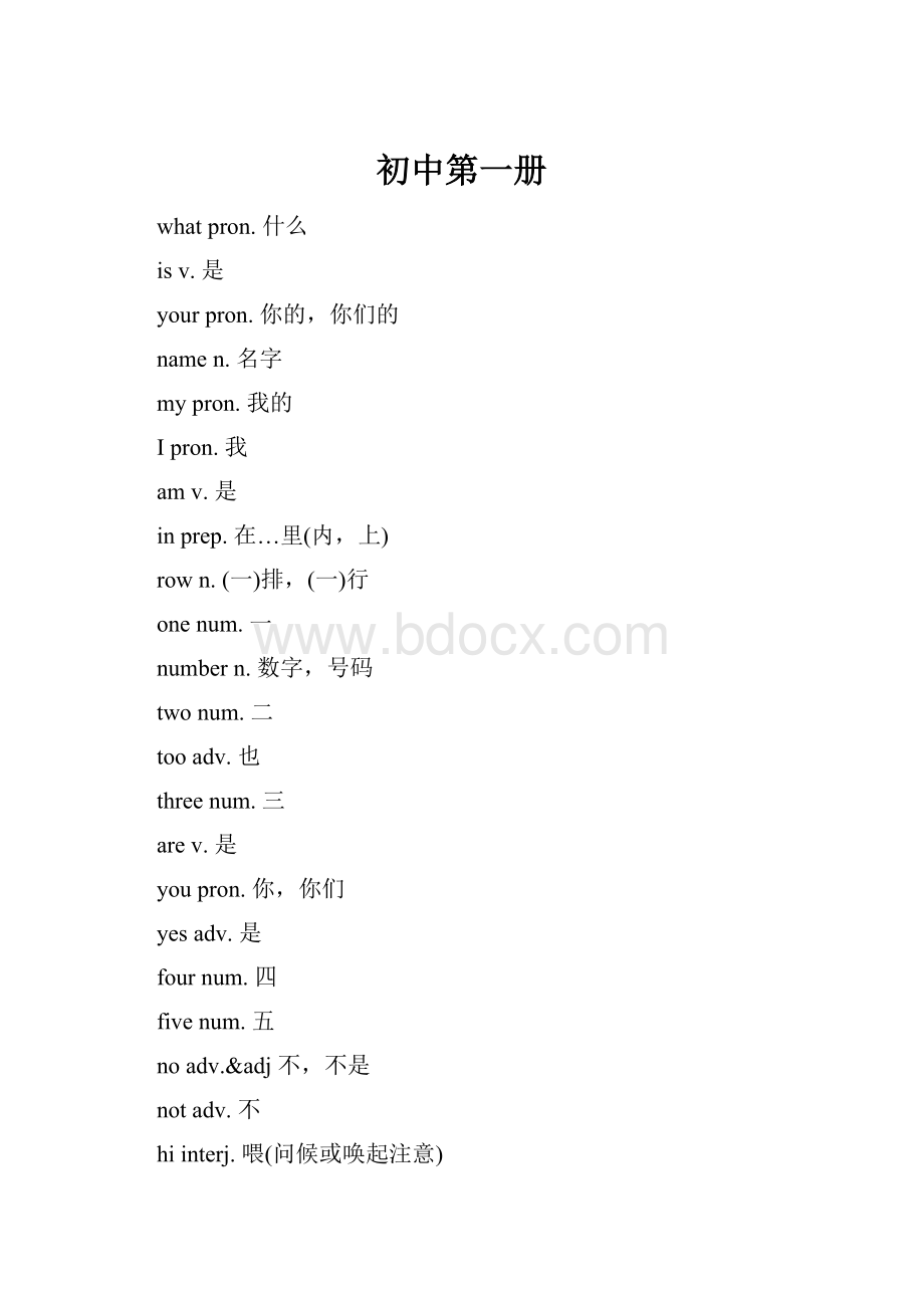 初中第一册.docx