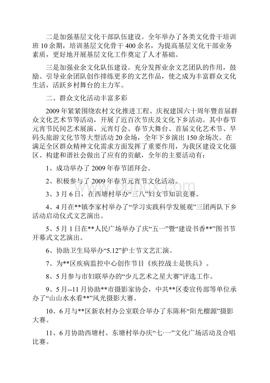 最新文化馆领导班子述职报告.docx_第2页