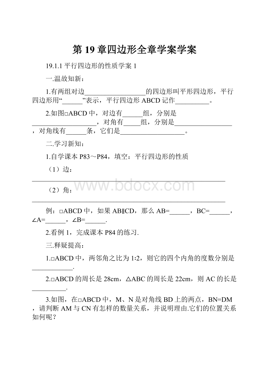 第19章四边形全章学案学案.docx