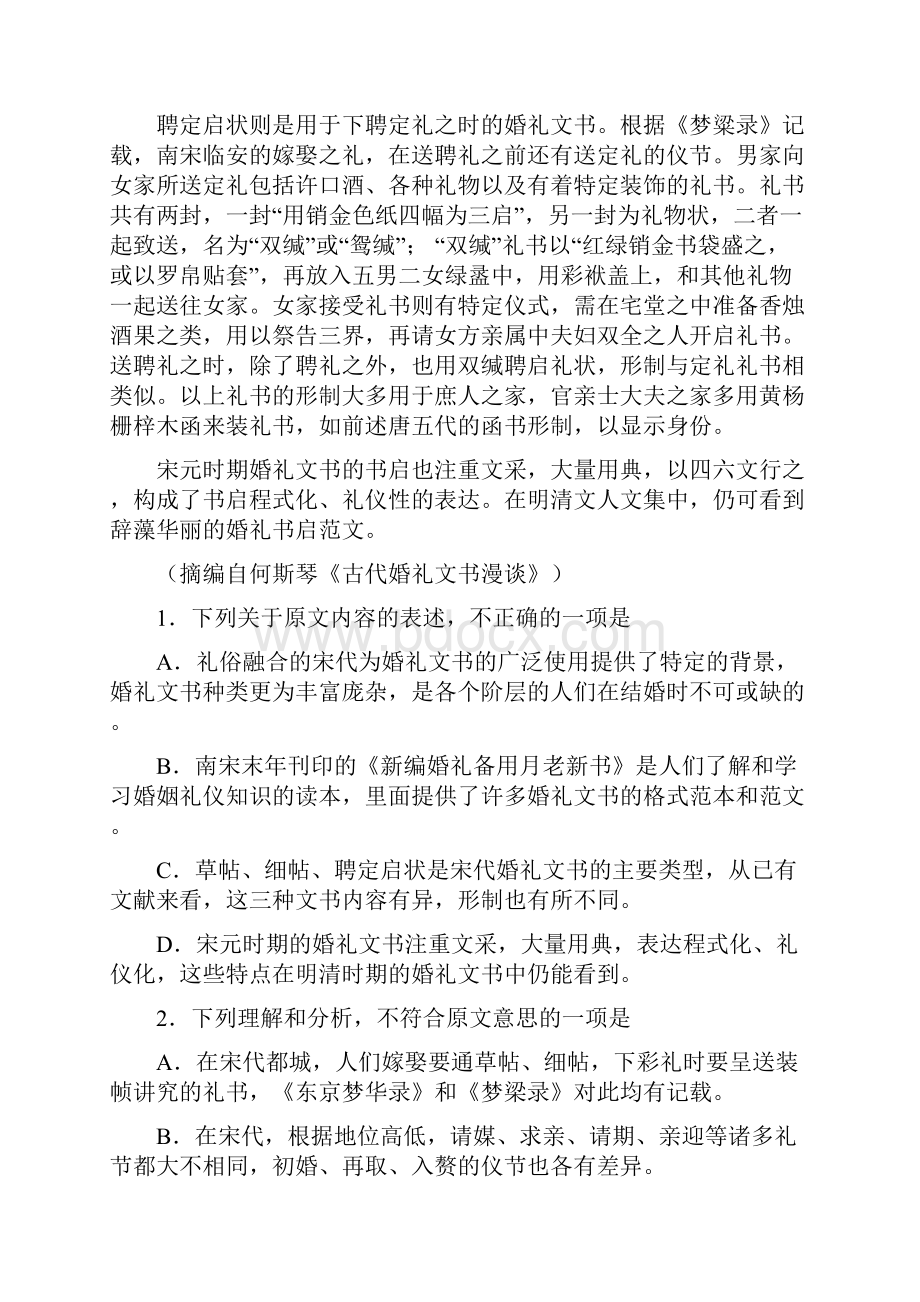 第2次考评练针对性训练.docx_第2页