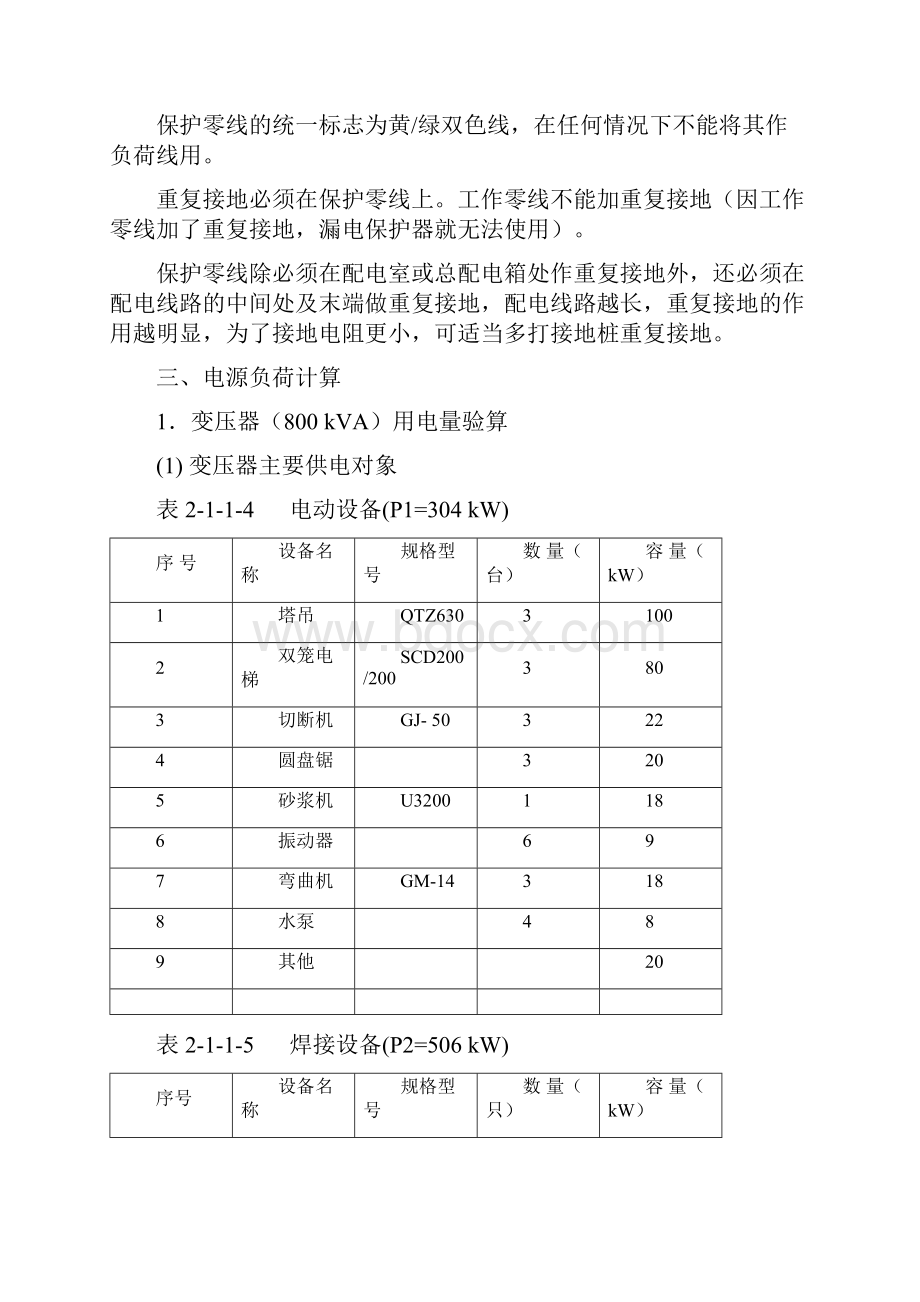 施工现场临时用电施工方案全套含表格.docx_第3页