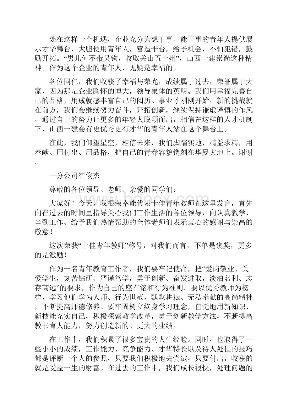 十佳青年代表讲话稿精选多篇.docx_第2页