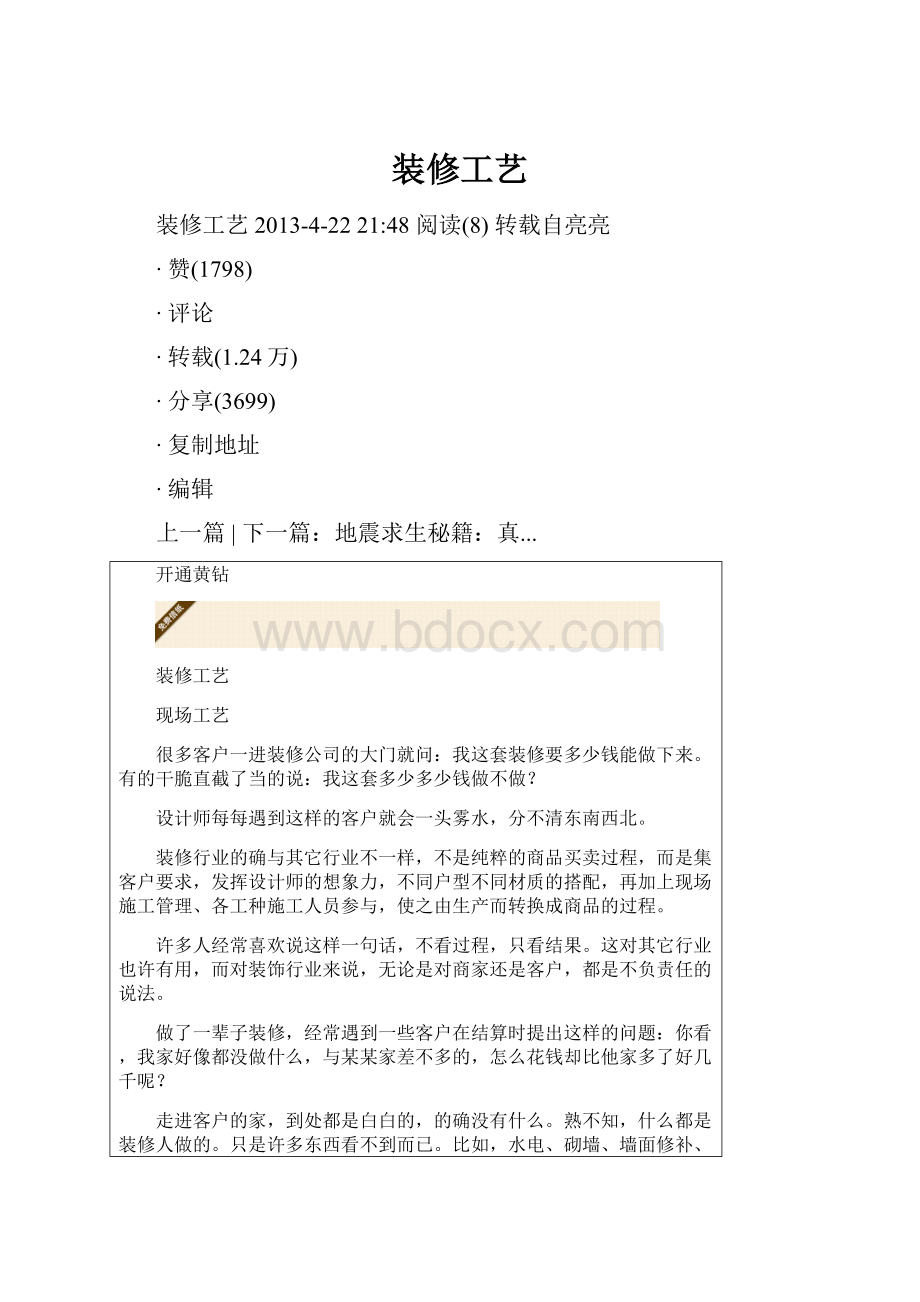 装修工艺.docx_第1页