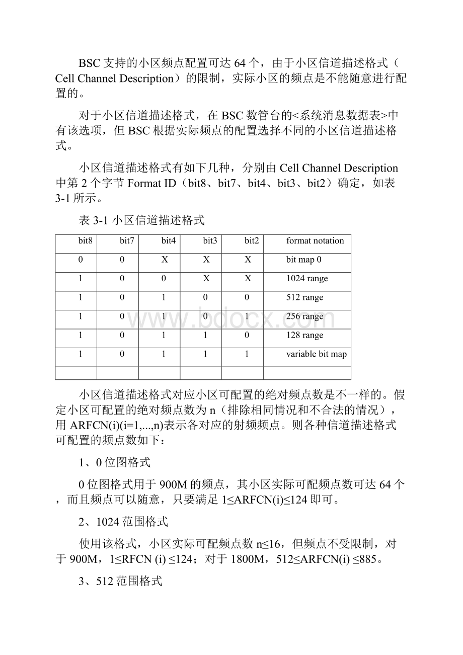 03系统消息.docx_第2页