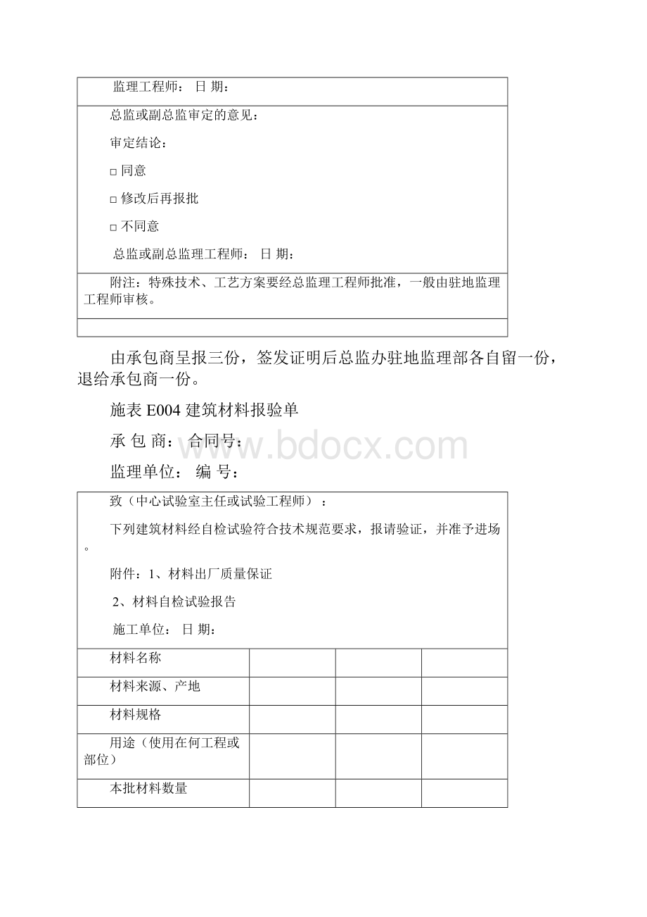 施表.docx_第3页