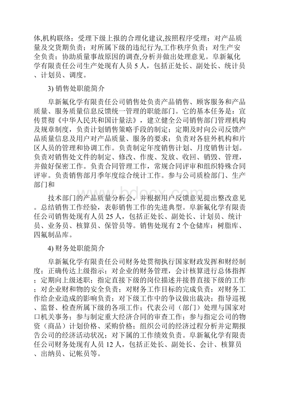 销售管理系统分析设计1通用doc.docx_第3页