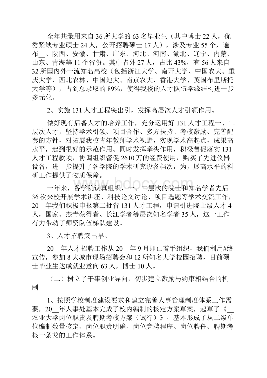 学校人事秘书的工作计划五篇.docx_第2页