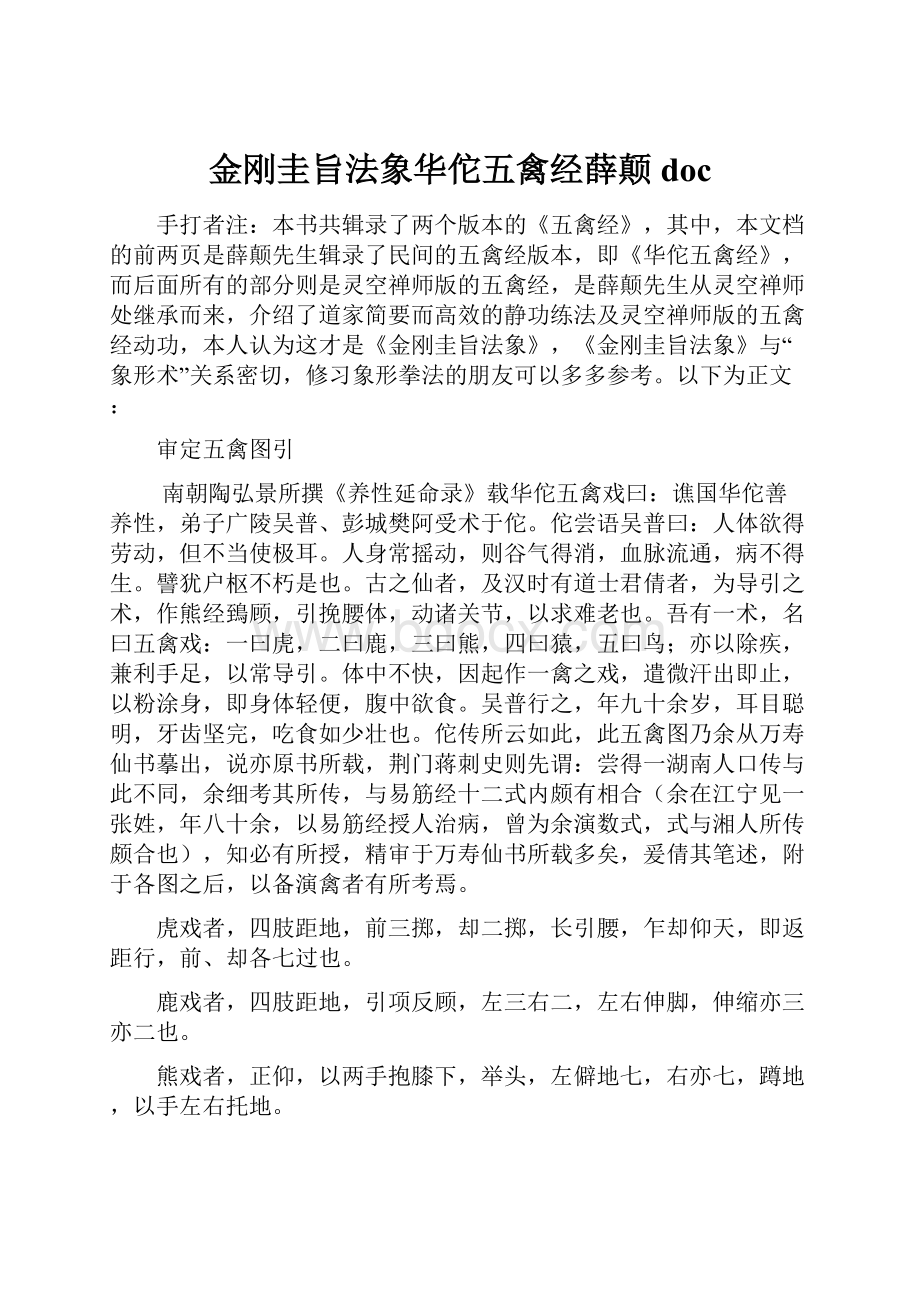 金刚圭旨法象华佗五禽经薛颠doc.docx