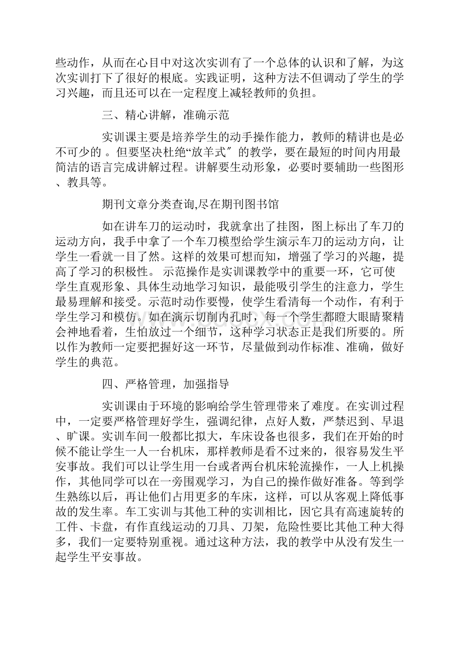 普车实习心得体会精选范文.docx_第2页