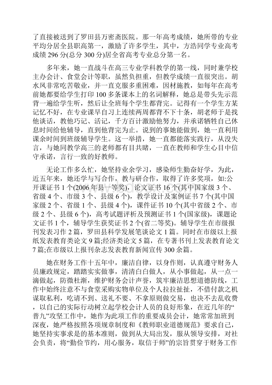 爱岗敬业先进事迹12篇doc.docx_第2页