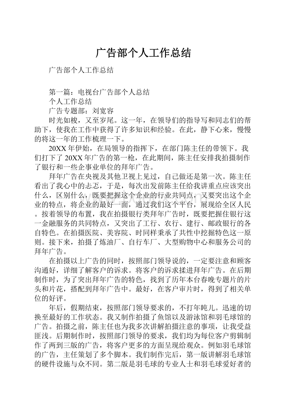 广告部个人工作总结.docx_第1页