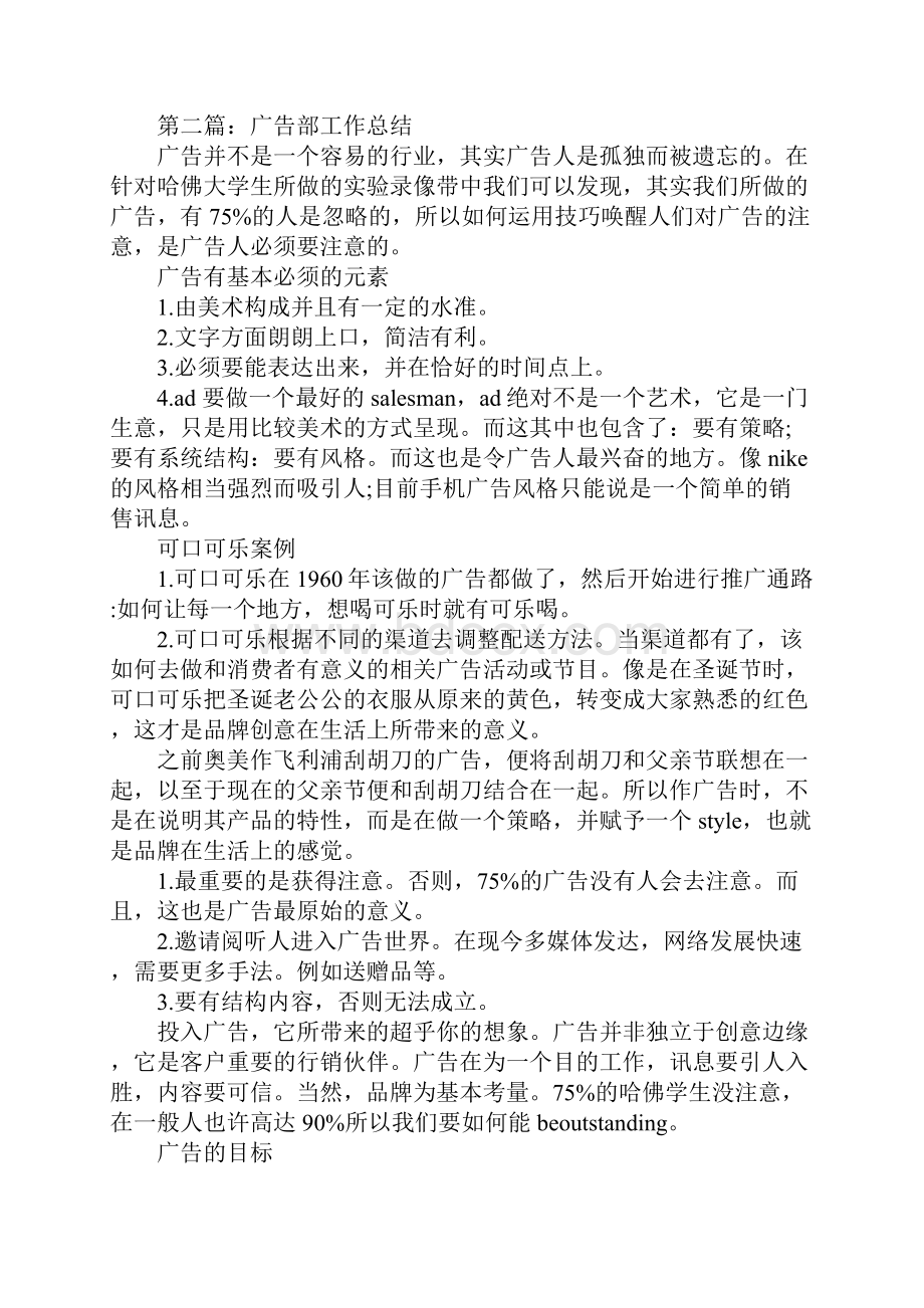 广告部个人工作总结.docx_第3页