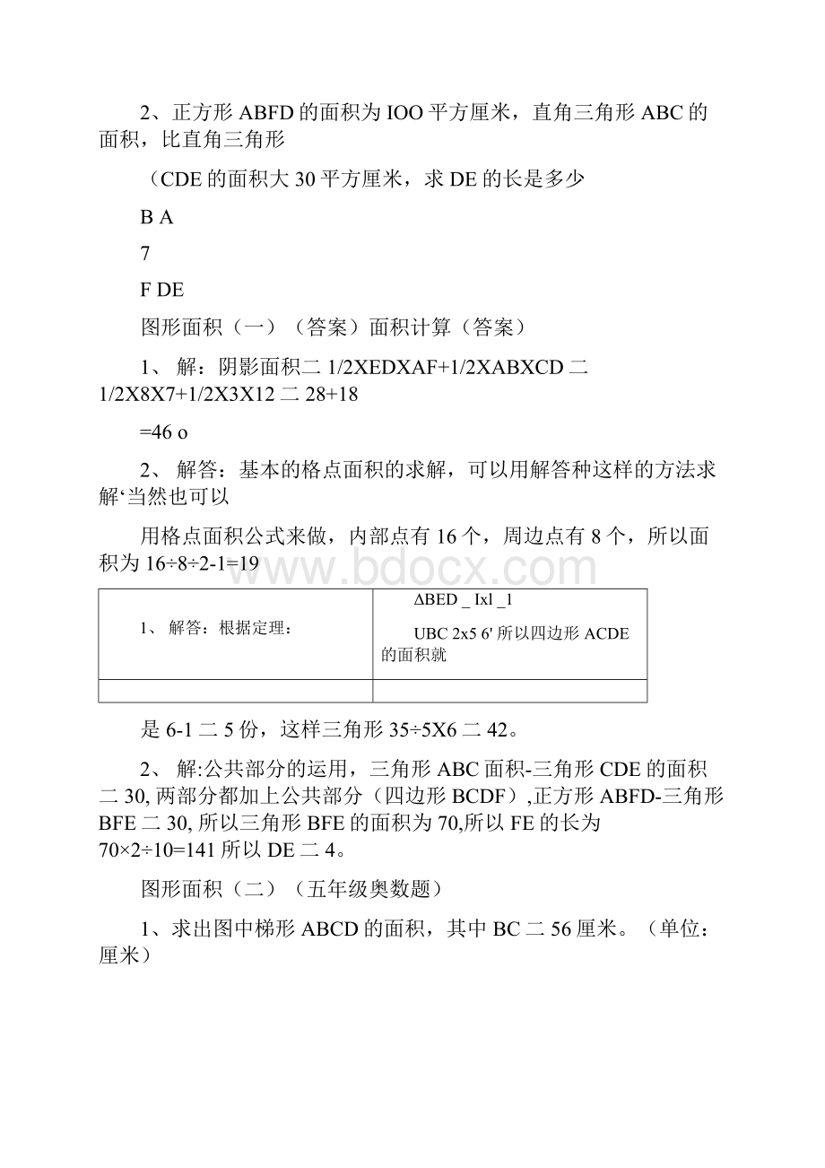 小学五年级奥数题精选各类题型及答案.docx_第2页