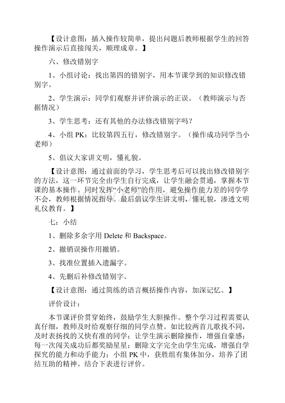 表格第二课教学设计.docx_第3页