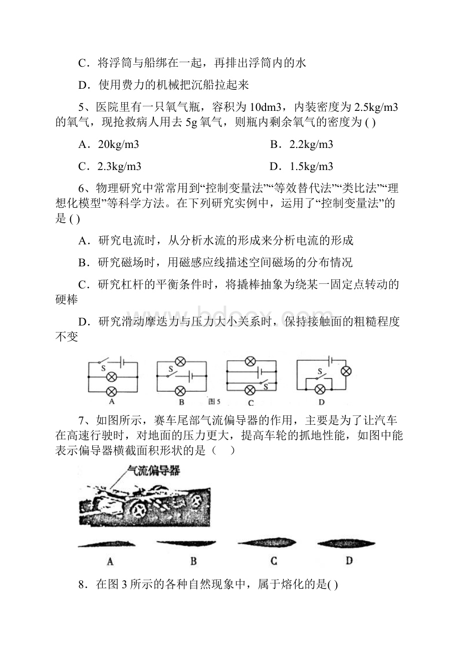 初中物理中考试题.docx_第2页