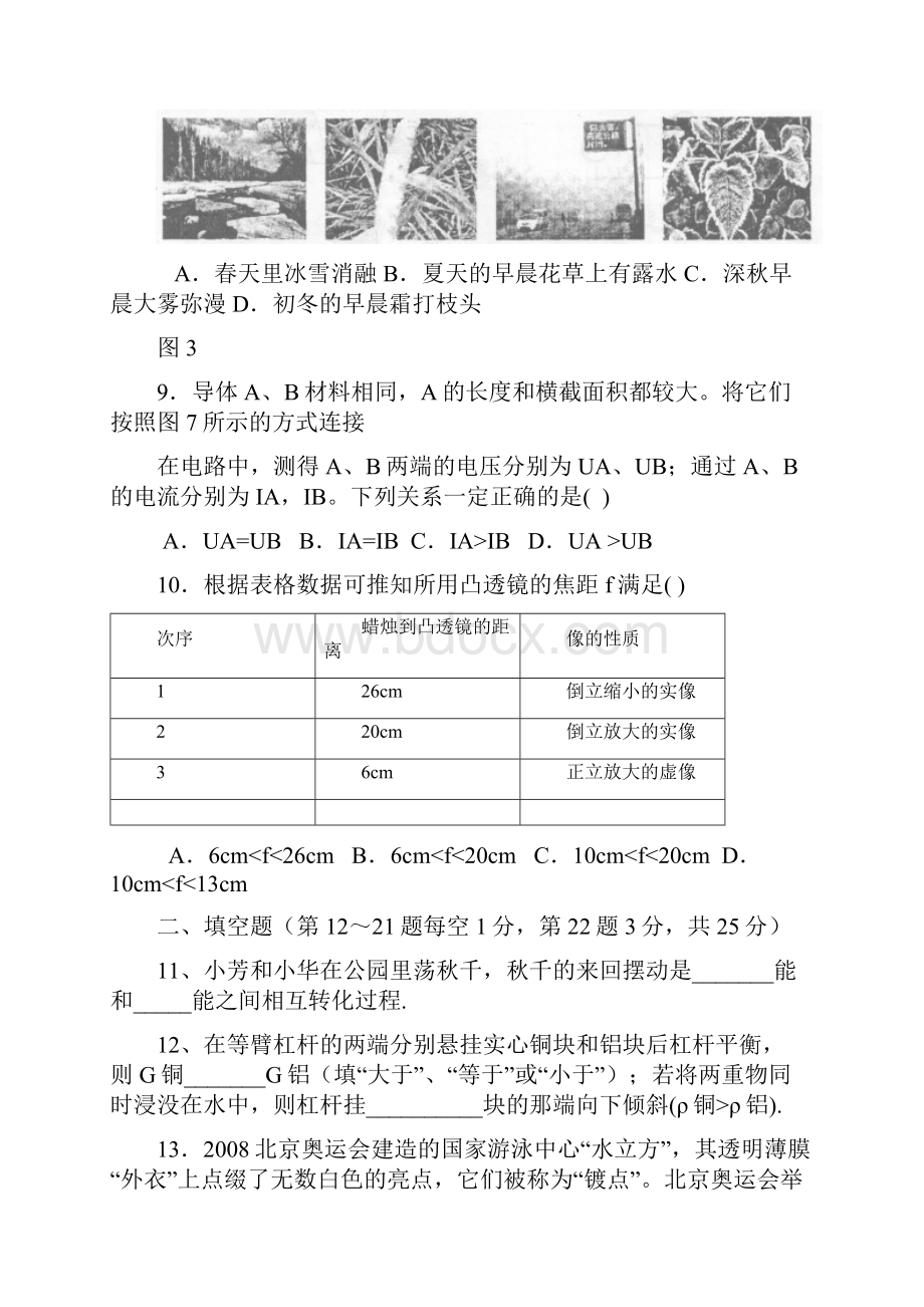 初中物理中考试题.docx_第3页