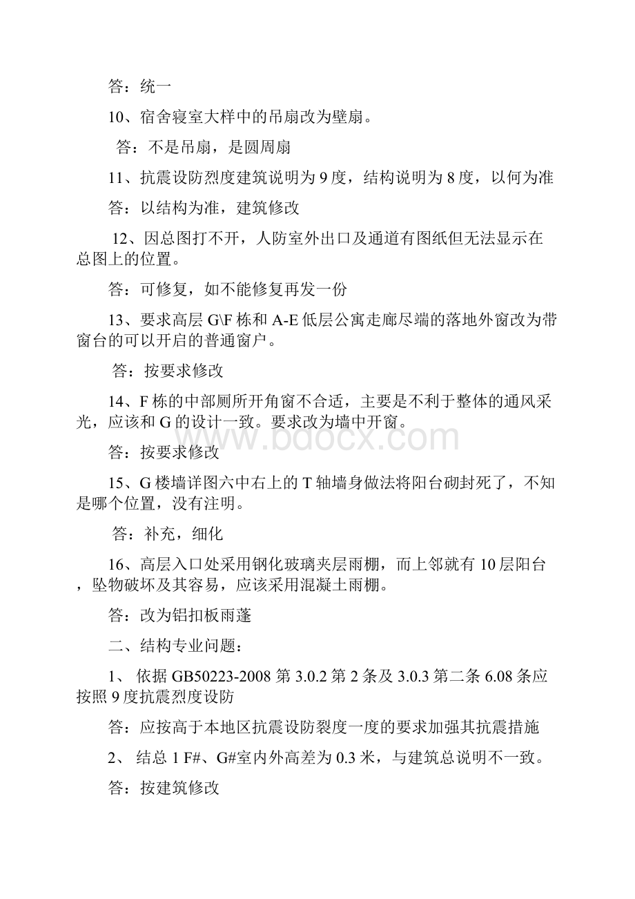 施工图中值得商榷的问题答复.docx_第2页