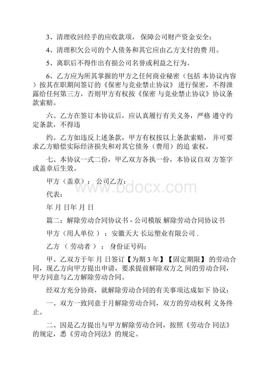 劳动合同解除书.docx_第2页