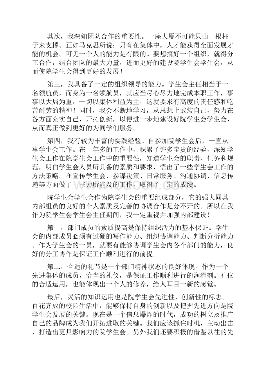 大学学生会主席竞选的演讲稿范文精选3篇.docx_第2页