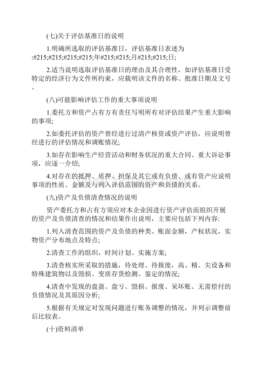 资产评估报告封面要求.docx_第3页