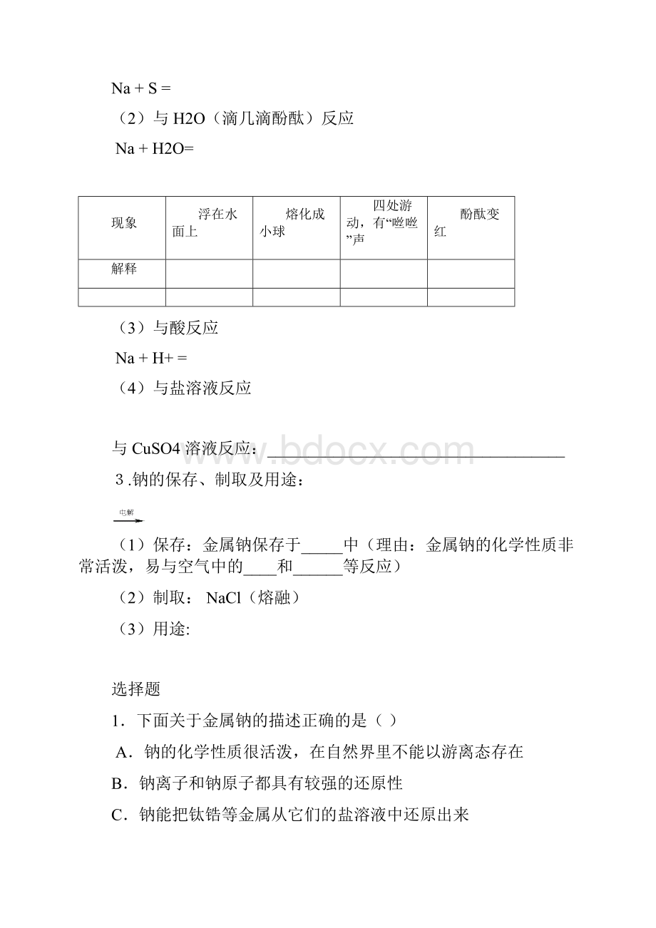 《碱金属》复习学案.docx_第2页