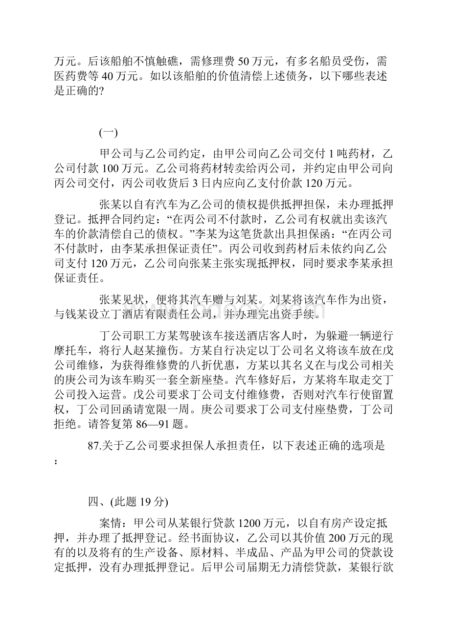 司法考试历年真题汇编担保法.docx_第3页