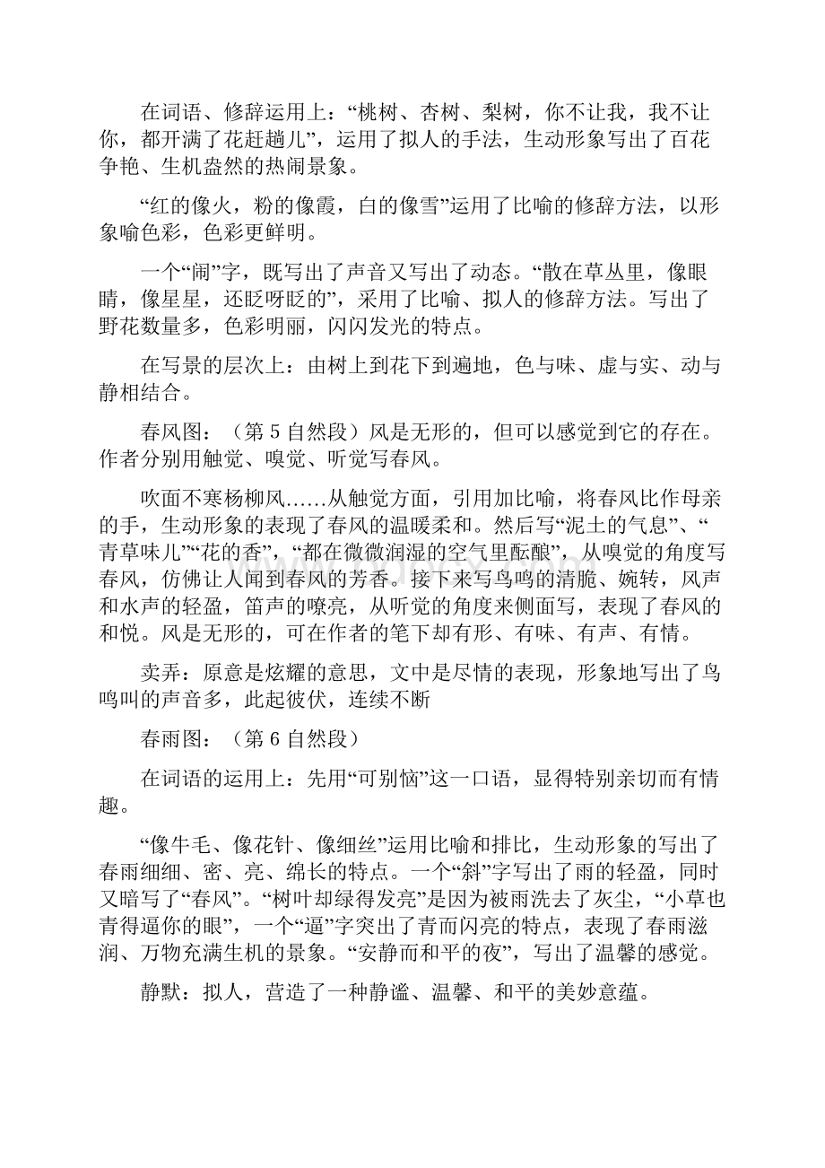 人教部编版七年级语文上册全书知识点归纳汇总.docx_第2页