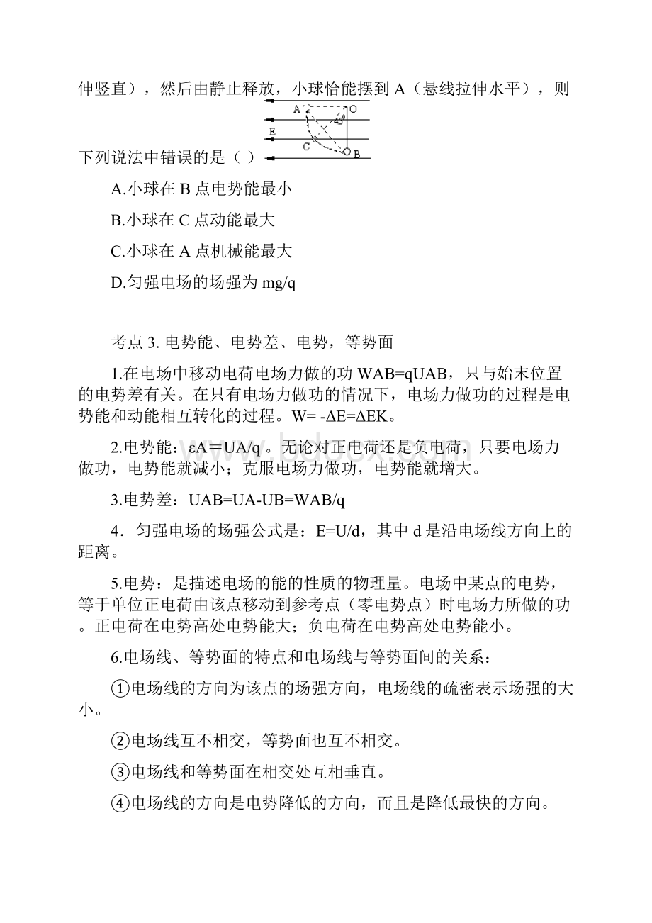 高二上学期末物理知识点复习.docx_第3页