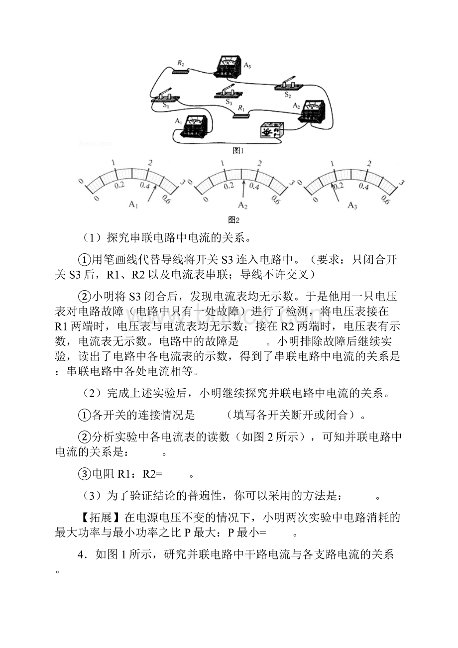 最新九年级物理实验专题.docx_第3页