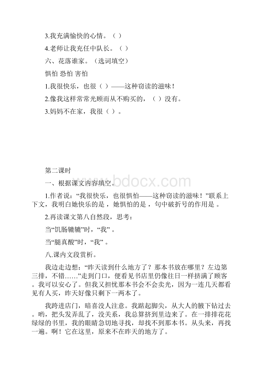 五年级语文上册作业设计毕设论文.docx_第2页