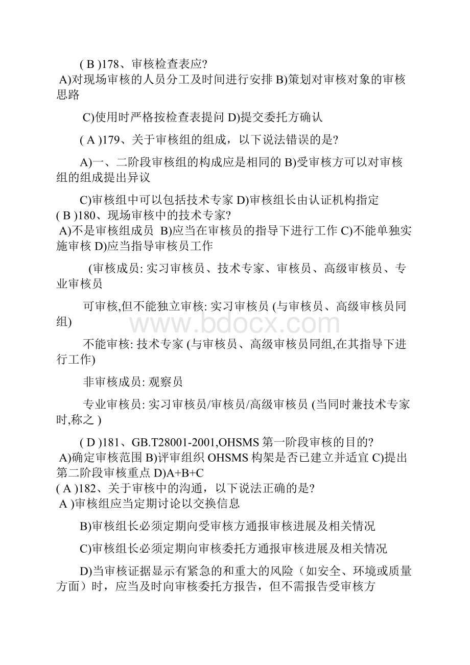 职业健康安全管理体系审核知识试题2.docx_第2页