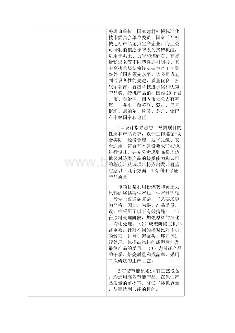 新建砖厂的可行性研究报告.docx_第2页