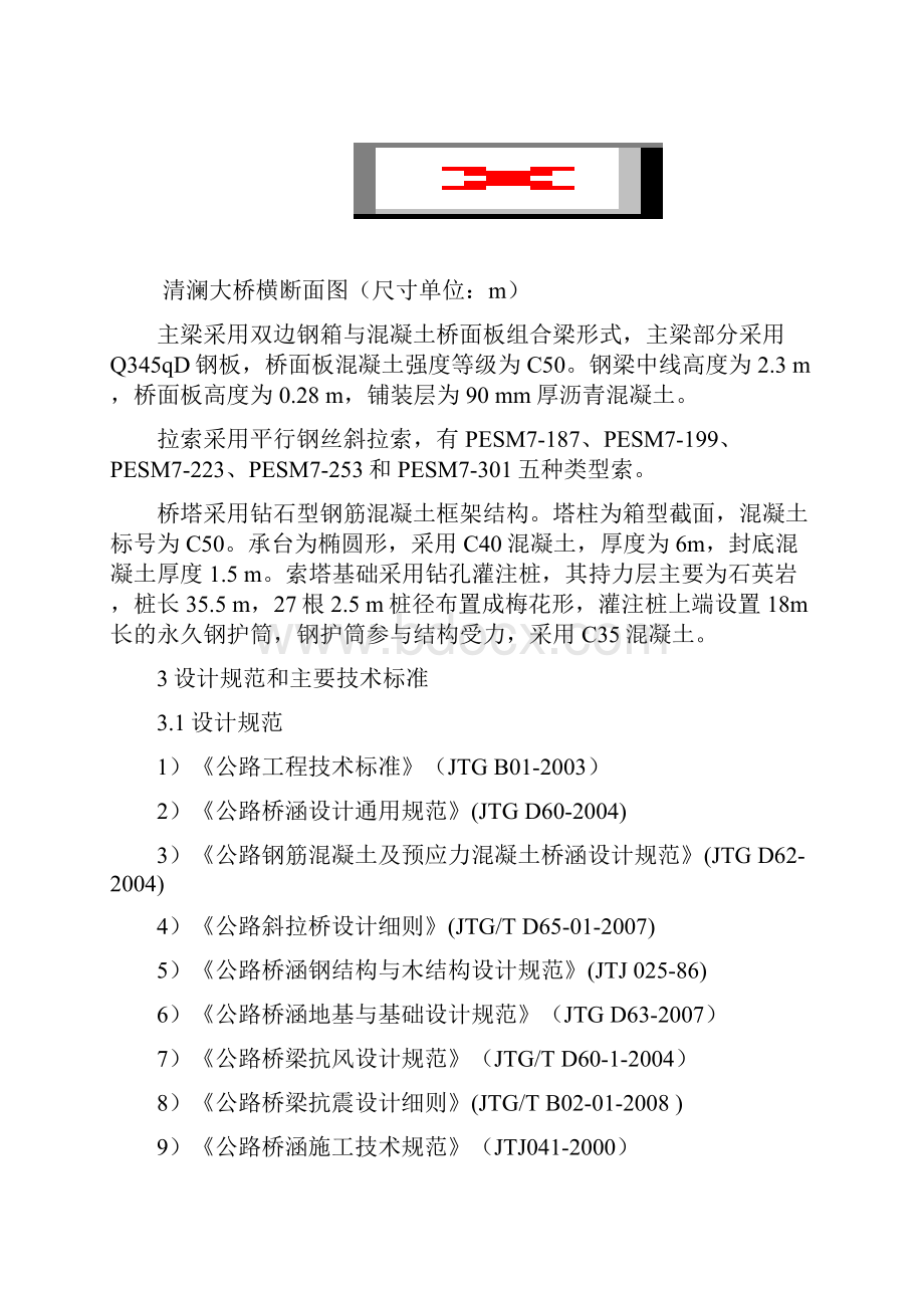 桥梁复核验算报告汇总2.docx_第2页