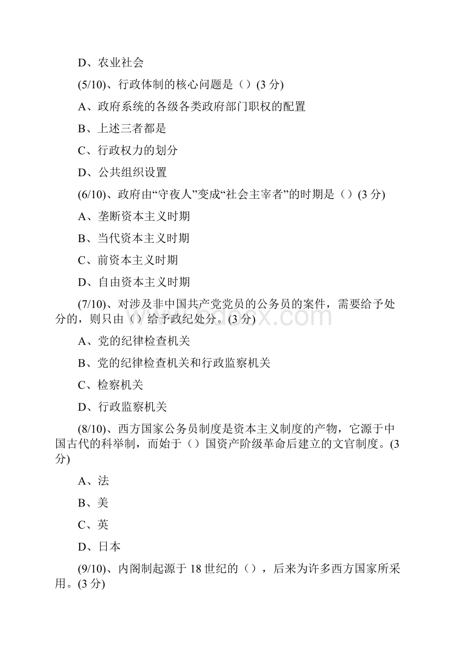 秋季行政管理学网上形考全部题目答案.docx_第2页