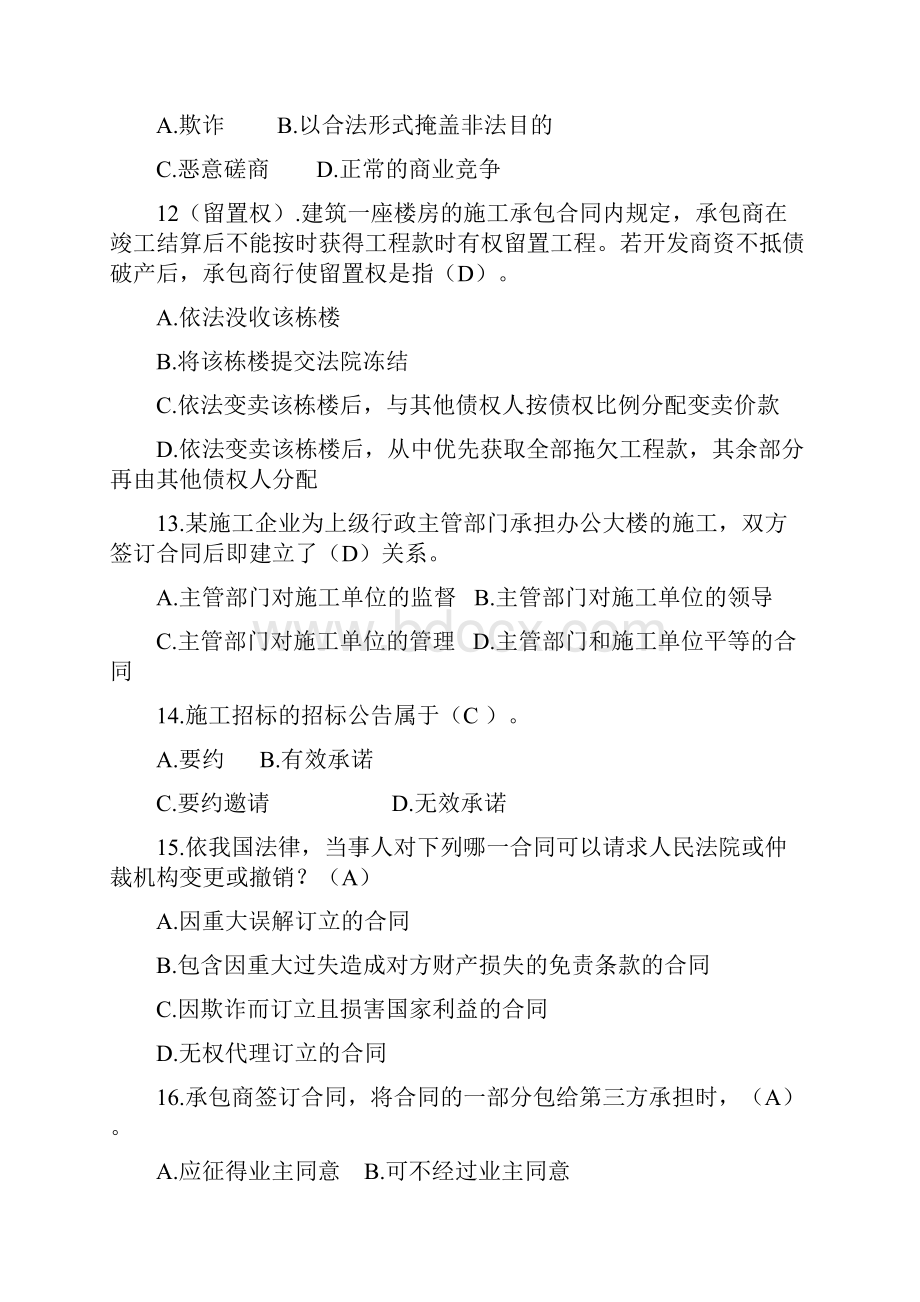 招投标与合同管理复习资料.docx_第3页