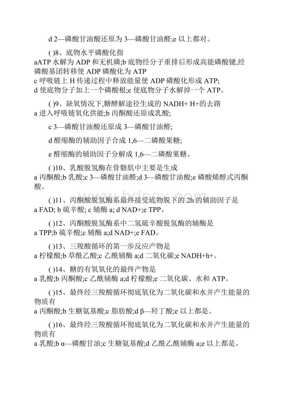 糖代谢习题及答案.docx_第2页