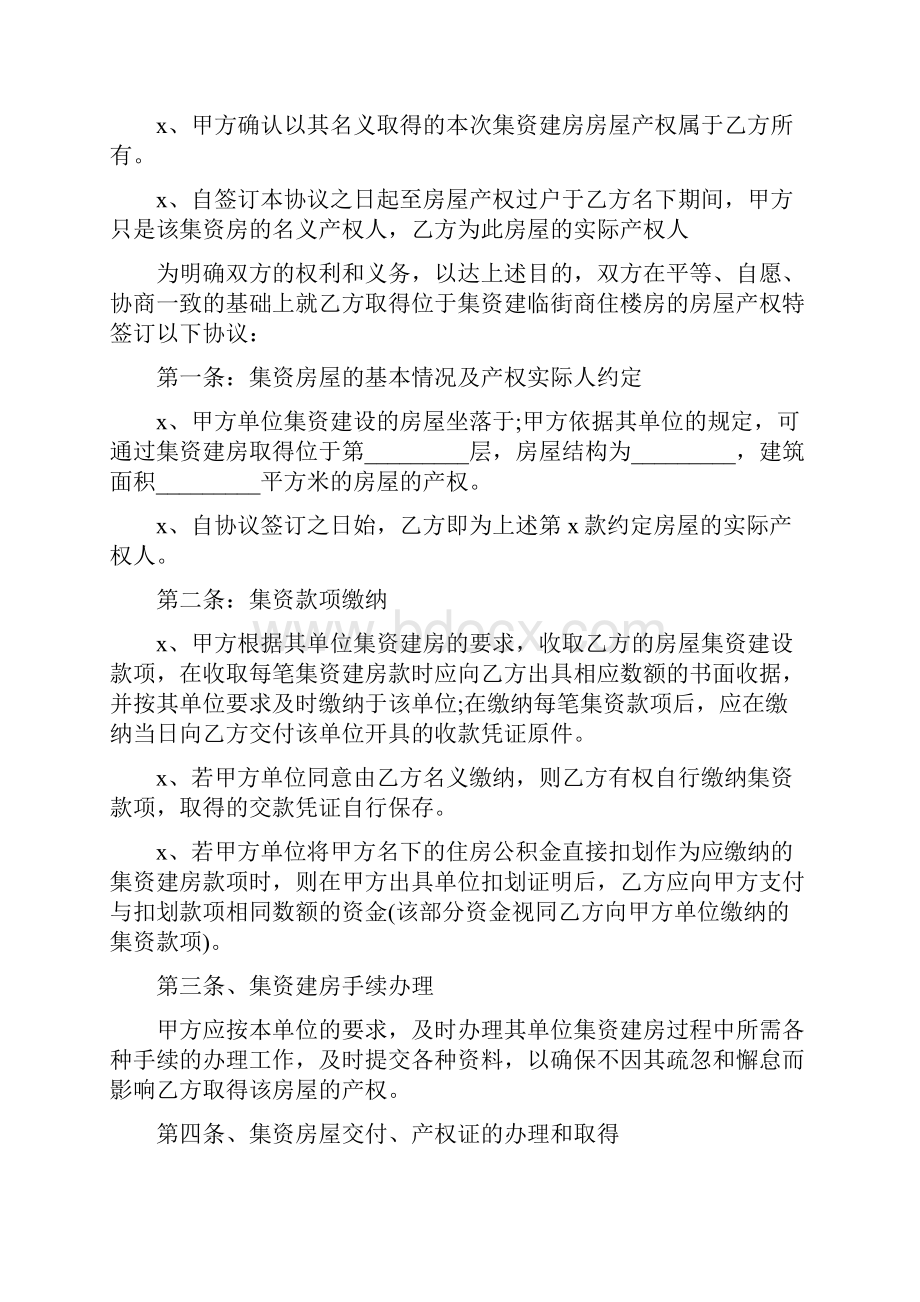 集资房买卖合同范本.docx_第3页