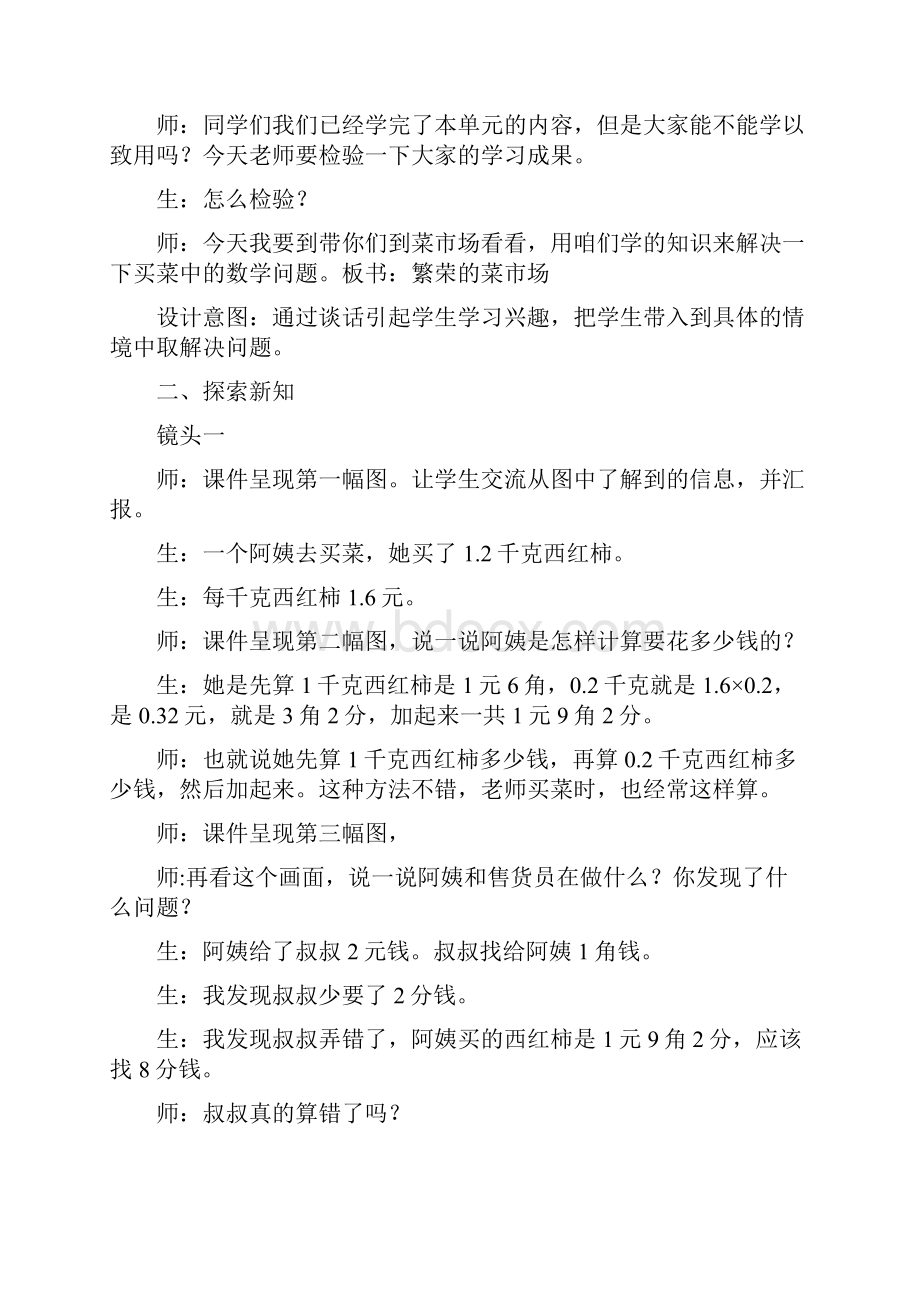 冀教版五年级数学上册 解决问题二优质教案新版.docx_第2页