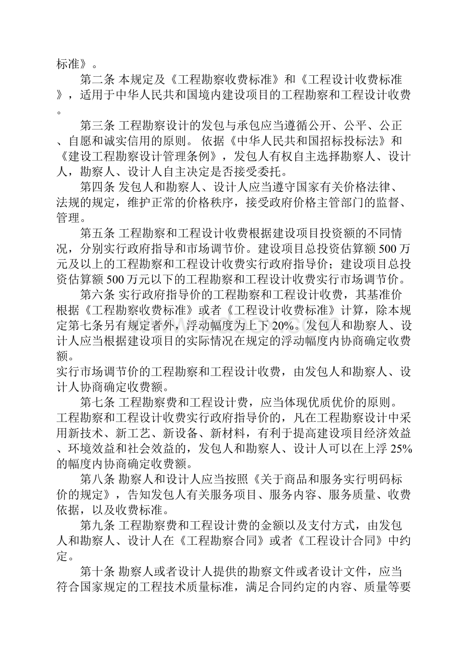 工程勘察设计收费标准勘察部分.docx_第3页