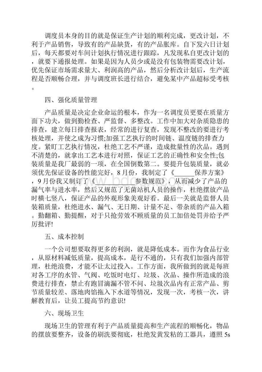 物流调度年终工作总结报告范文.docx_第2页