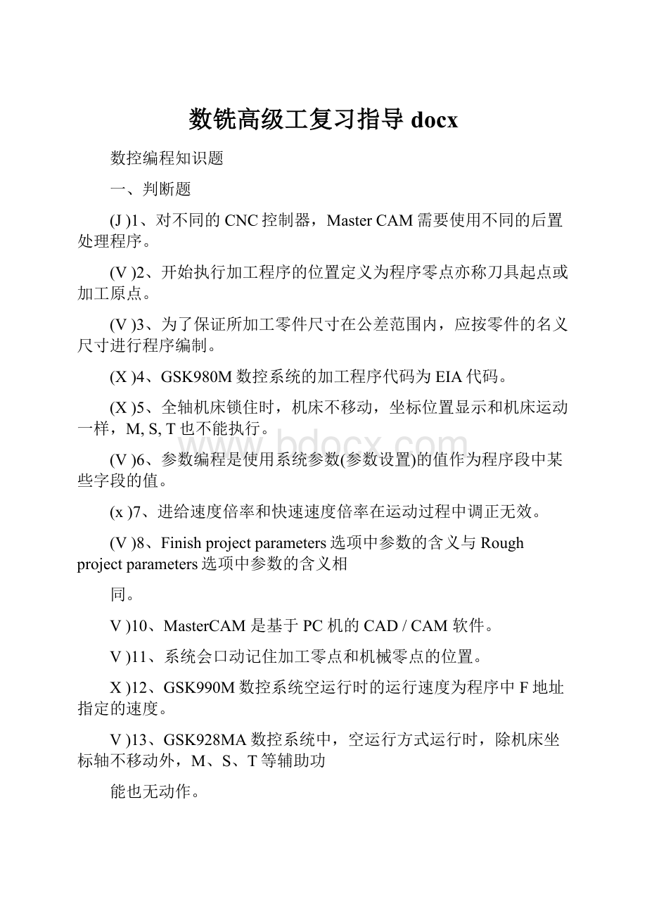 数铣高级工复习指导docx.docx_第1页