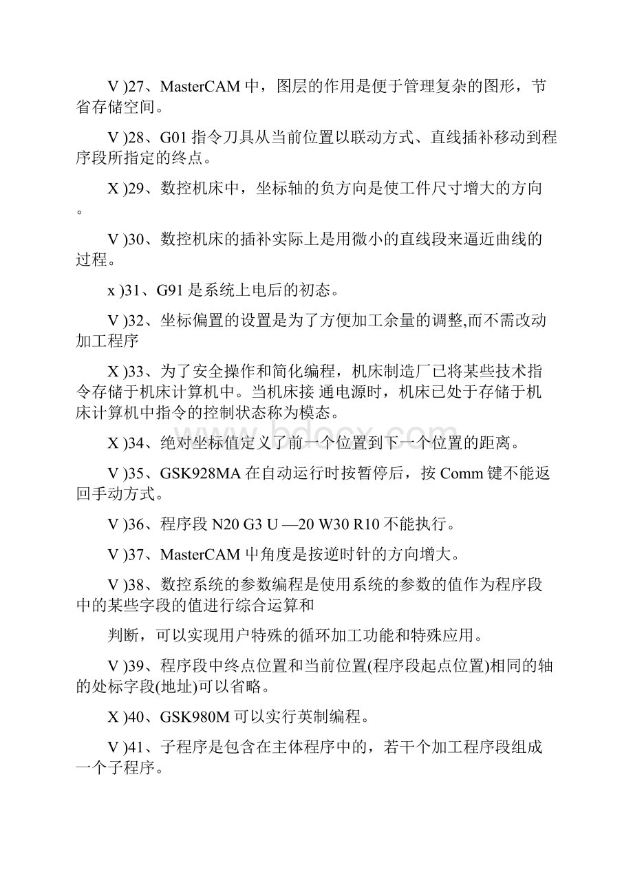 数铣高级工复习指导docx.docx_第3页