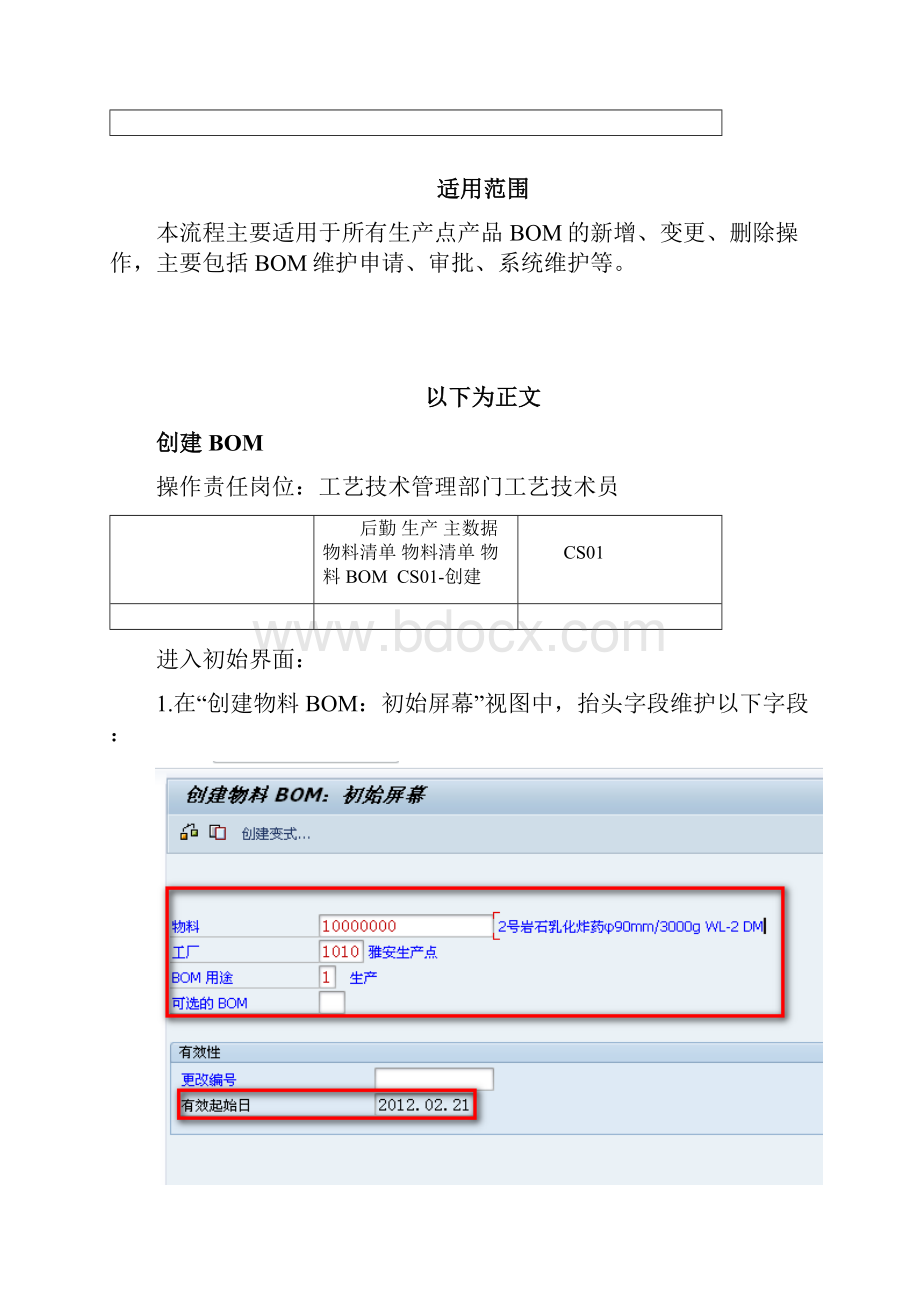 集团SAP项目用户操作手册 YH PP101 BOM维护 V10.docx_第2页