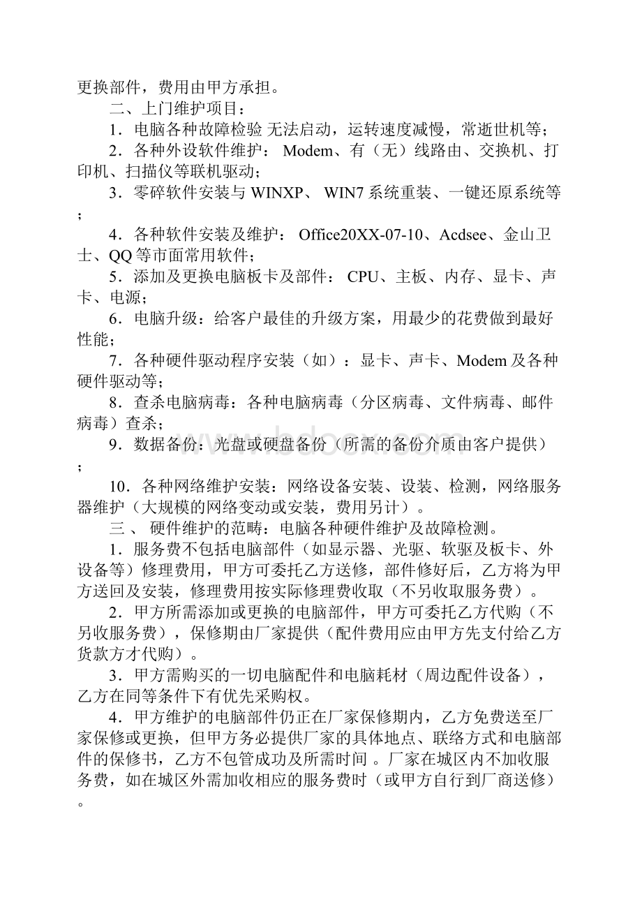 企业电脑维护计划表格.docx_第2页