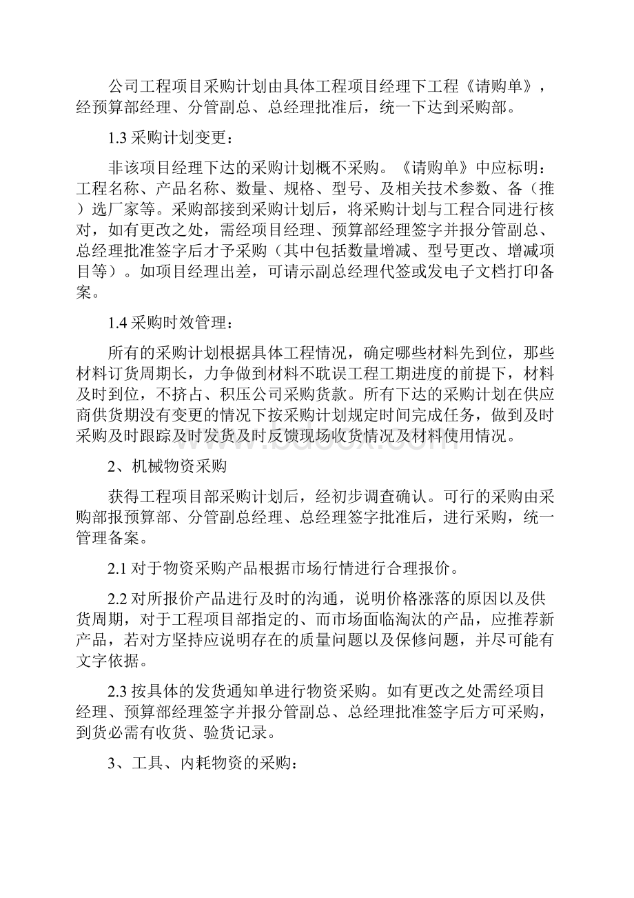 采购部管理制度很全面的.docx_第2页