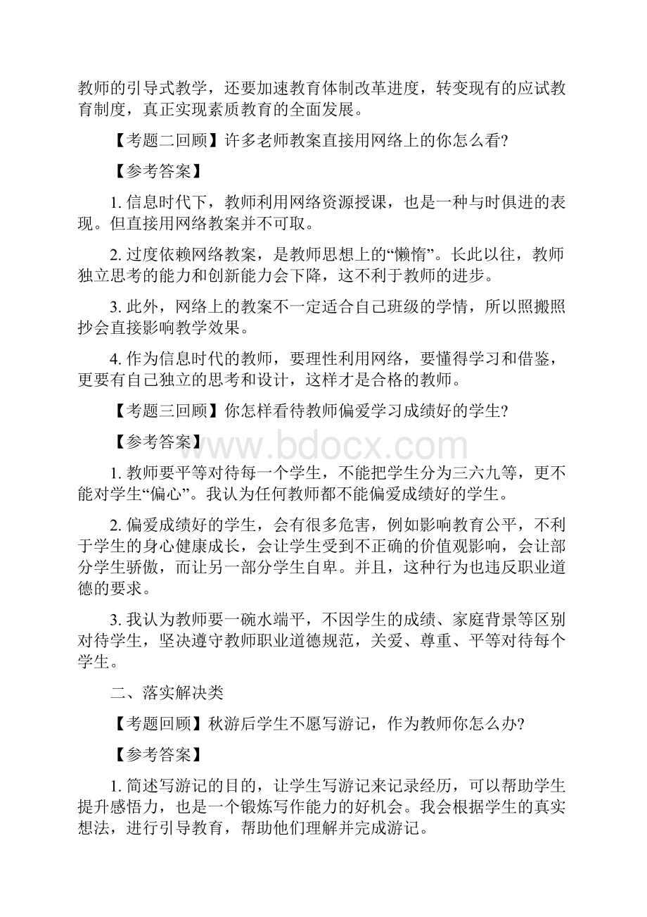 教师资格证结构化面试真题.docx_第2页